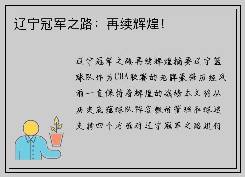 辽宁冠军之路：再续辉煌！