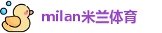 米兰体育